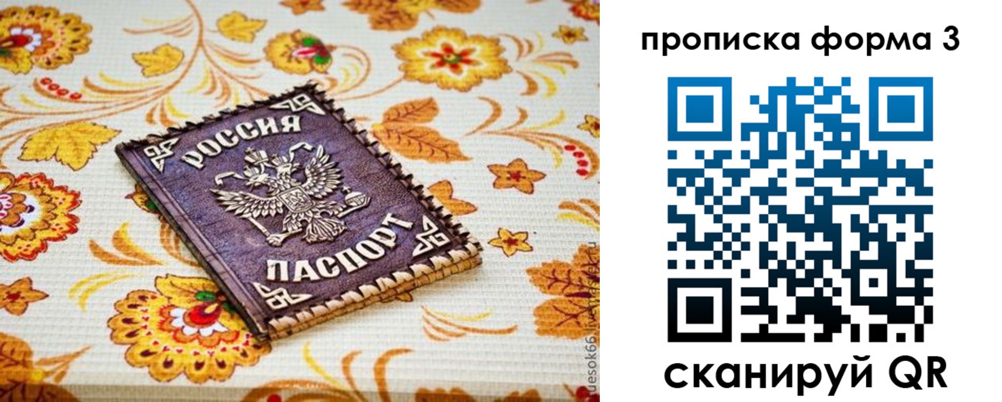 прописка от собственника в Егорьевске