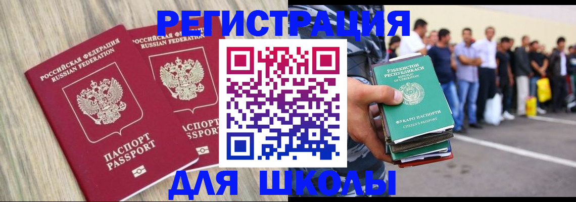 временная регистрация в квартире в Егорьевске