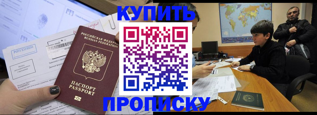 прописка регистрация в Егорьевске