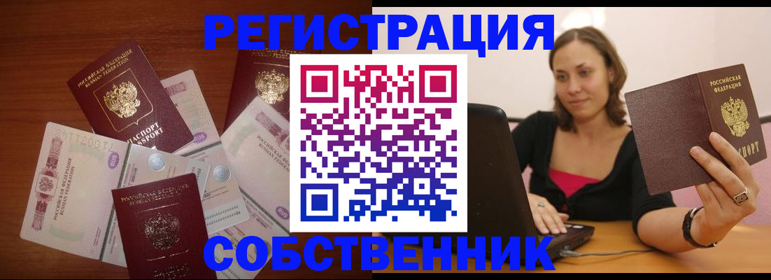 временная регистрация в квартире в Егорьевске