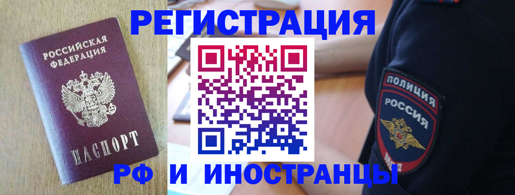 прописка законно в Егорьевске