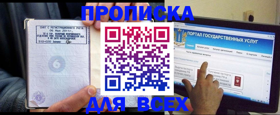 временная регистрация для школы в Егорьевске