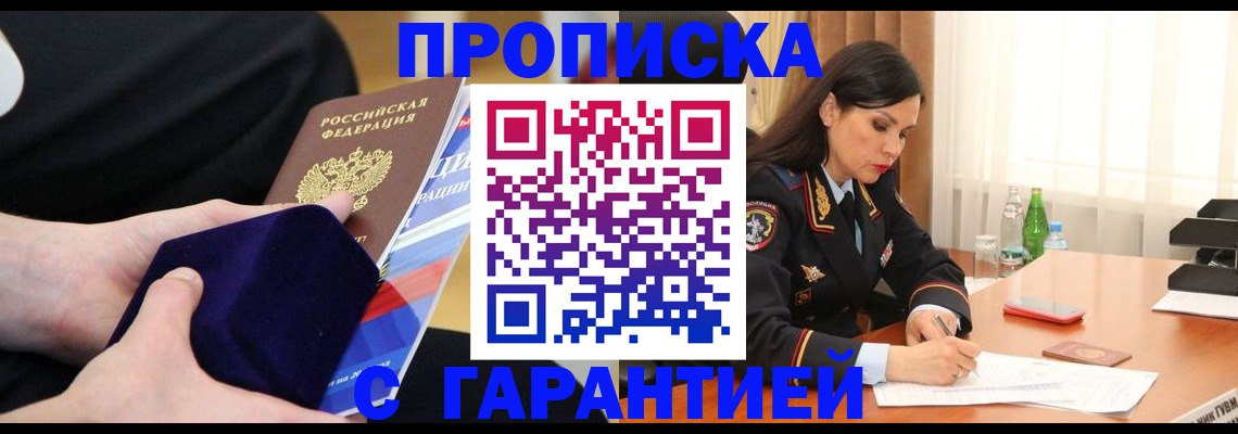 прописка в Егорьевске
