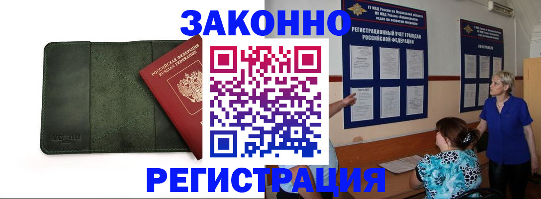 прописка для кредита в Егорьевске