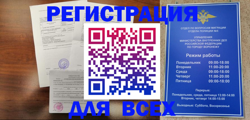 прописка поиск в Егорьевске