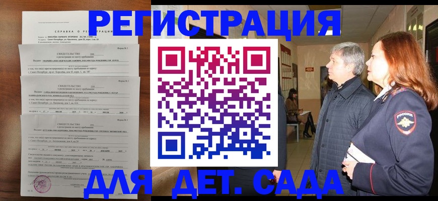 регистрация для дет. сада в Егорьевске