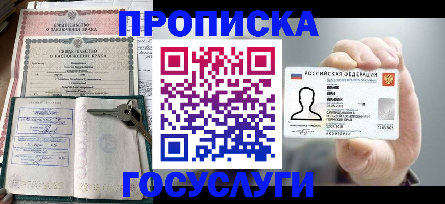 временная регистрация недорого в Егорьевске