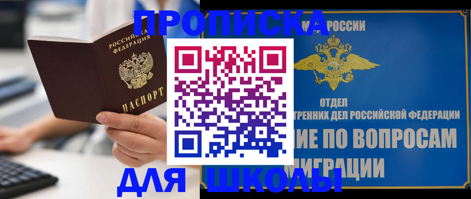 прописка в Егорьевске