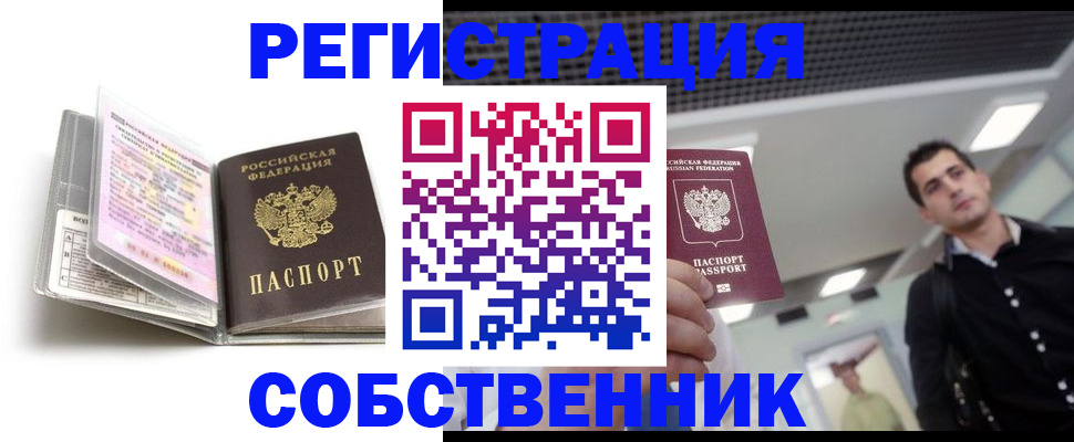 прописка для кредита в Егорьевске