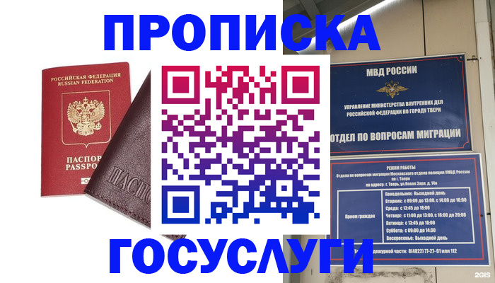 временная регистрация госуслуги в Егорьевске