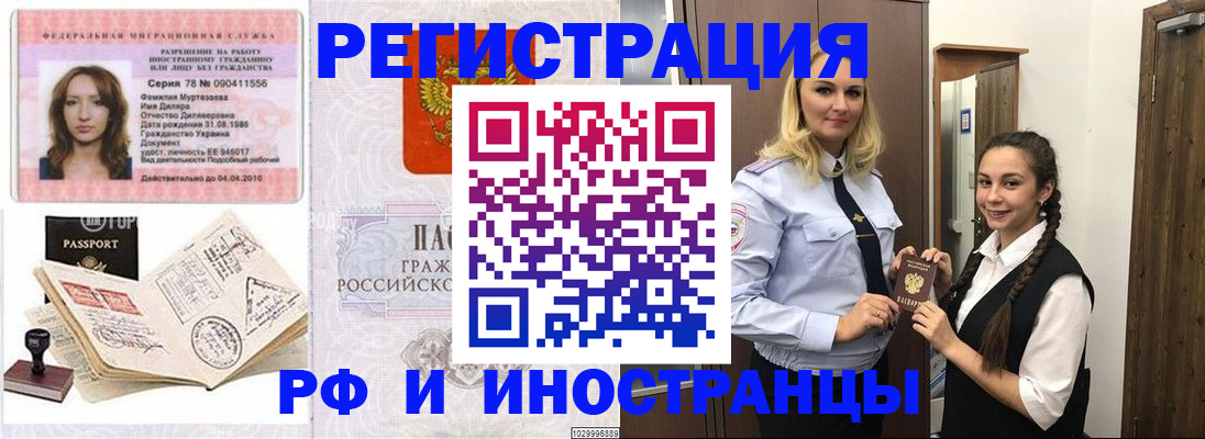 временная регистрация надежно в Егорьевске